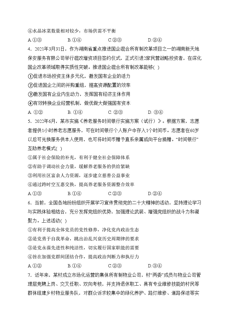 宁乡市第一高级中学2023届高三上学期12月月考政治试卷(含答案)第2页