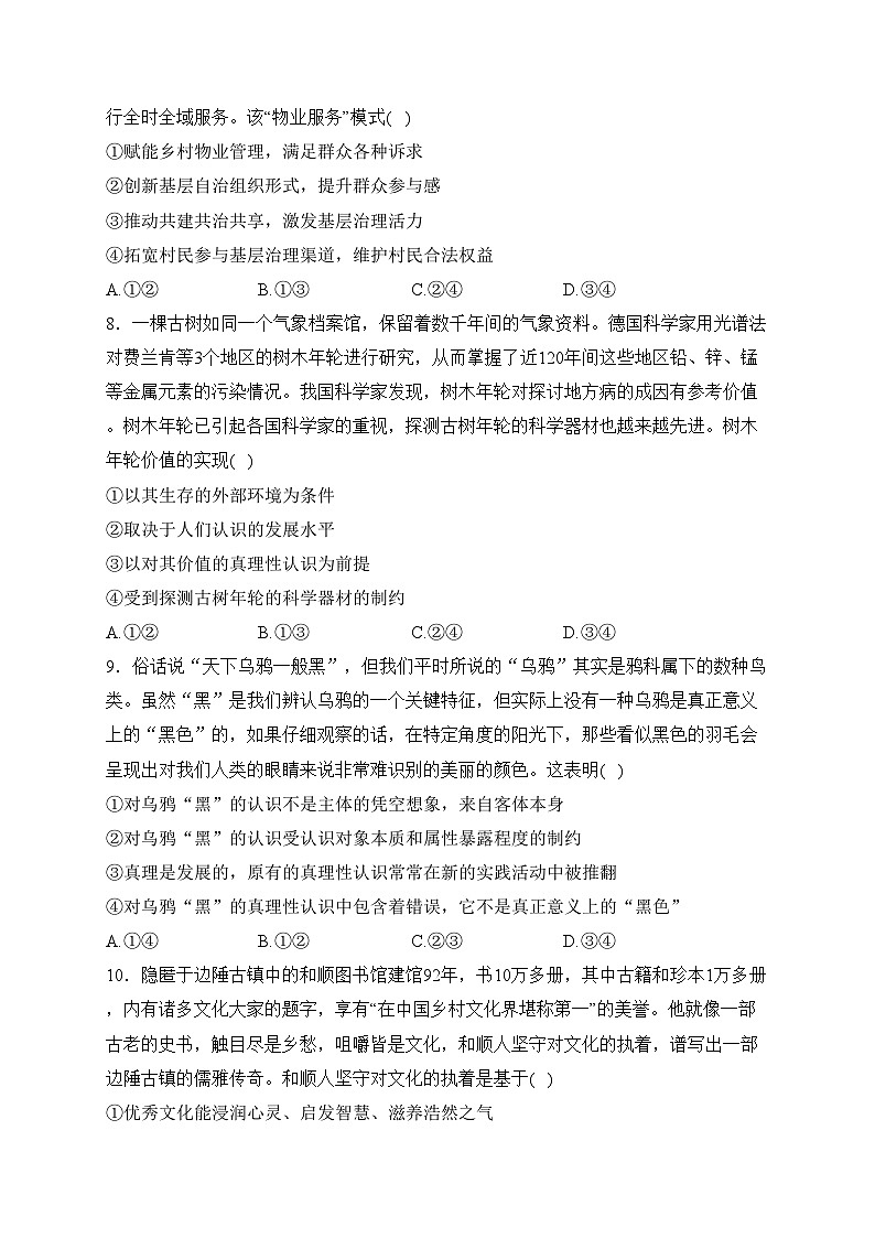 宁乡市第一高级中学2023届高三上学期12月月考政治试卷(含答案)第3页