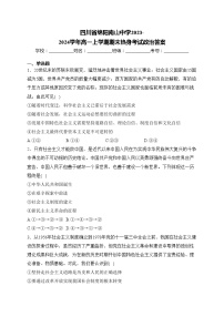 四川省绵阳南山中学2023-2024学年高一上学期期末热身考试政治答案(含答案)