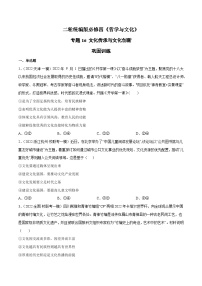 专题16 文化传承与文化创新-高考政治二轮专题高效复习复讲固（精讲课件+复习学案+巩固练习）（新教材）