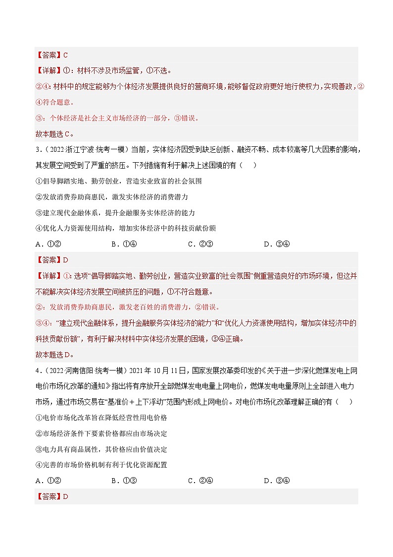 第二课  社会主义市场经济体制（解析版）第2页