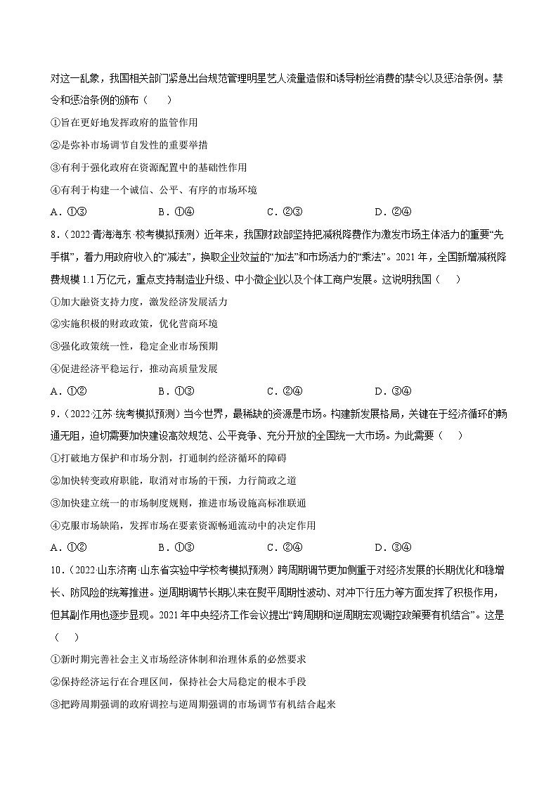 第二课  社会主义市场经济体制（原卷版）第3页