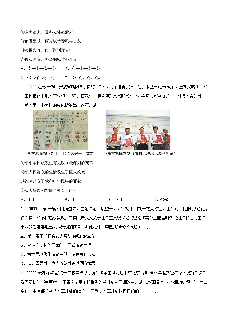 第三课  只有中国特色社会主义才能发展中国（原卷版）第2页