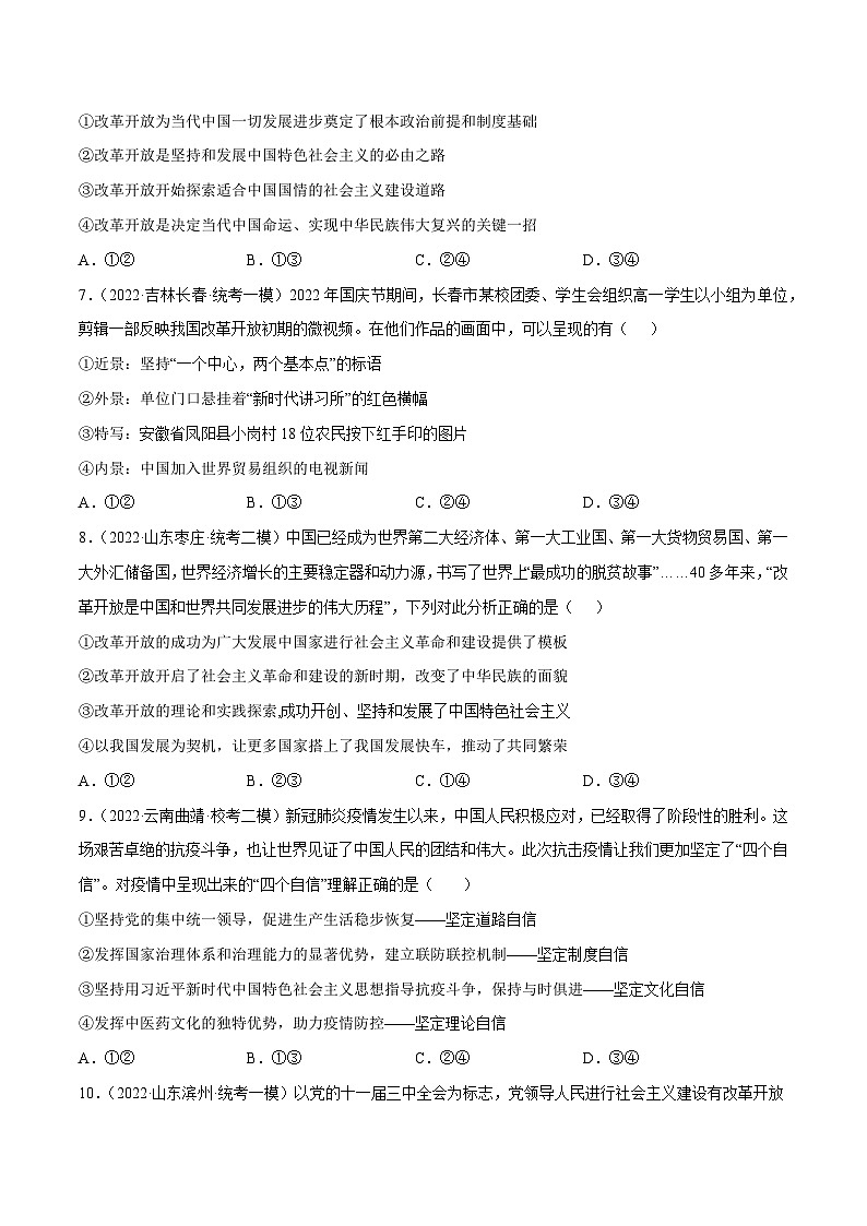 第三课  只有中国特色社会主义才能发展中国（原卷版）第3页