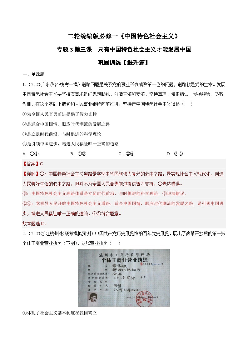 第三课  只有中国特色社会主义才能发展中国（解析版）第1页