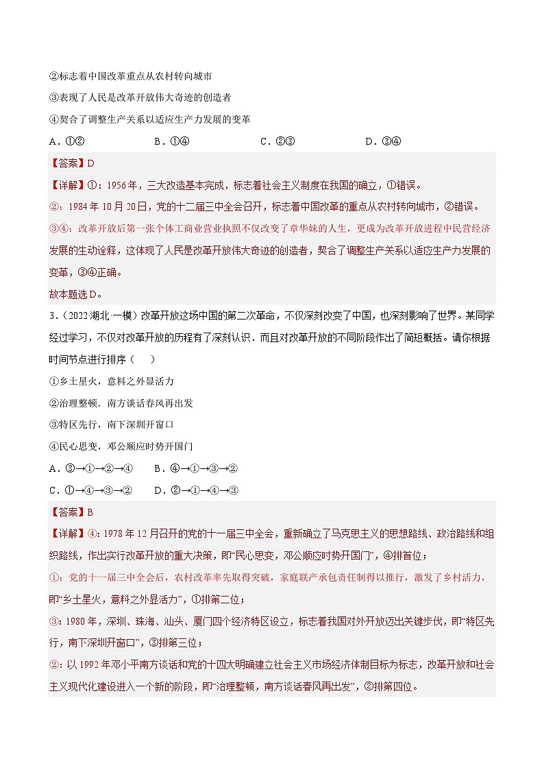 第三课  只有中国特色社会主义才能发展中国（解析版）第2页