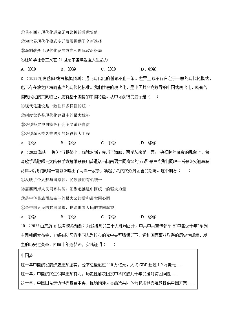 第四课  只有坚持和发展中国特色社会主义才能实现中华民族伟大复兴（原卷版）第3页