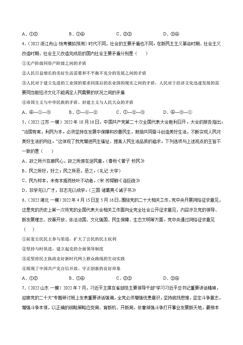 专题9  中国共产党的领导-高考政治二轮专题高效复习复讲固（精讲课件+复习学案+巩固练习）（新教材）02