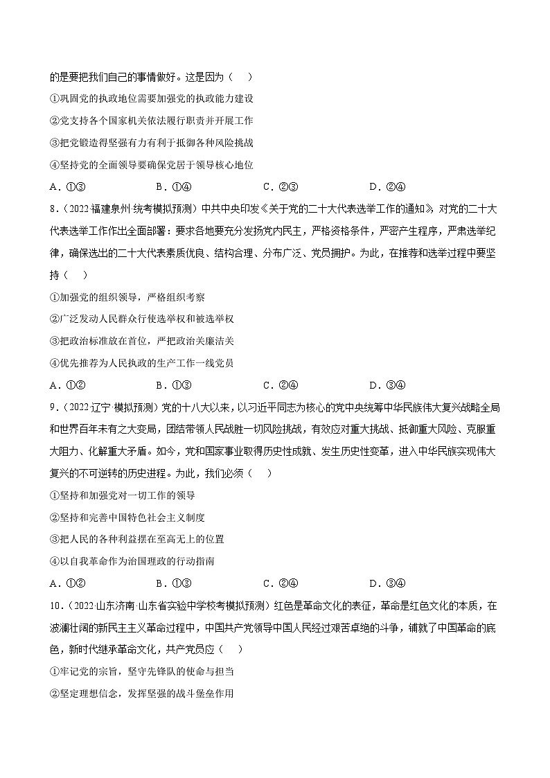 专题9  中国共产党的领导-高考政治二轮专题高效复习复讲固（精讲课件+复习学案+巩固练习）（新教材）03
