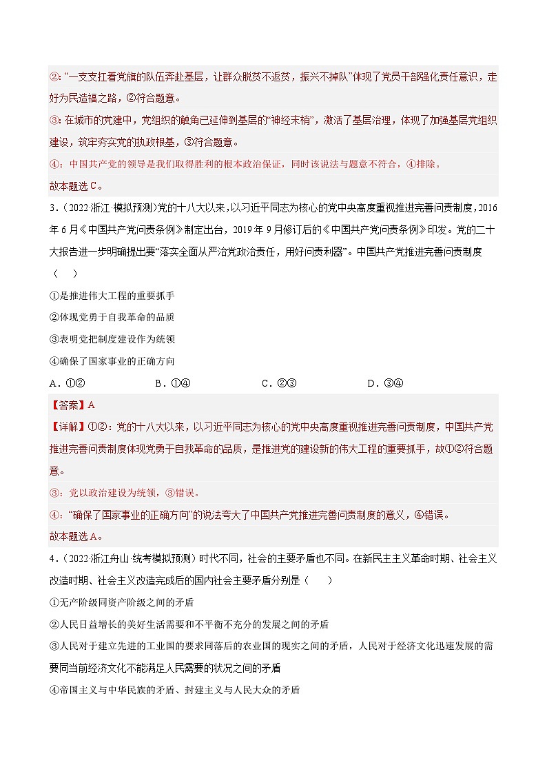 专题9  中国共产党的领导-高考政治二轮专题高效复习复讲固（精讲课件+复习学案+巩固练习）（新教材）02