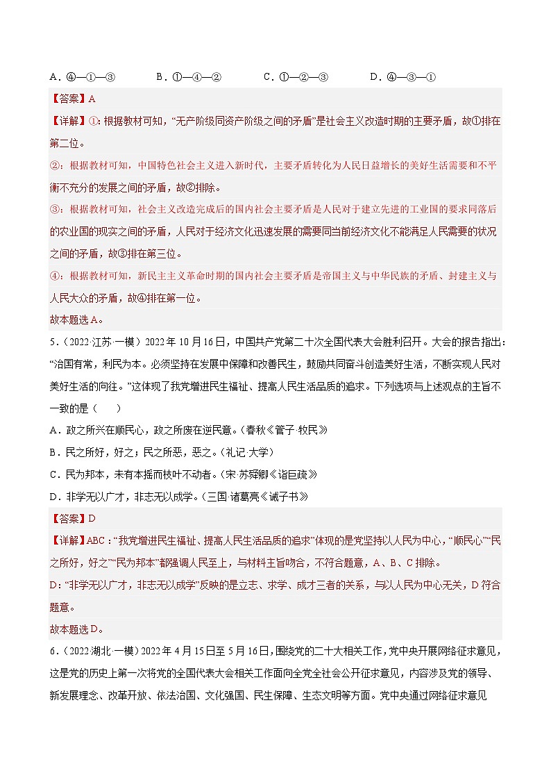 专题9  中国共产党的领导-高考政治二轮专题高效复习复讲固（精讲课件+复习学案+巩固练习）（新教材）03