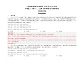专题12 哲学概论与唯物论-高考政治二轮专题高效复习复讲固（精讲课件+复习学案+巩固练习）（新教材）