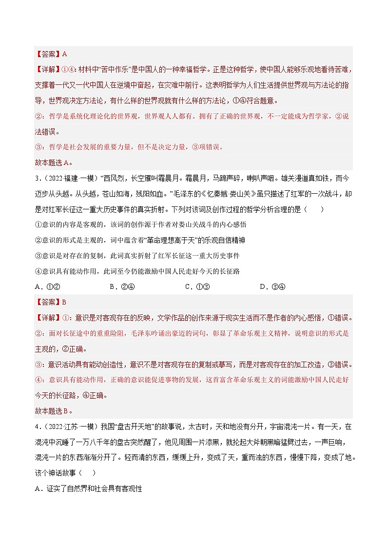 专题12 哲学概论与唯物论-高考政治二轮专题高效复习复讲固（精讲课件+复习学案+巩固练习）（新教材）02