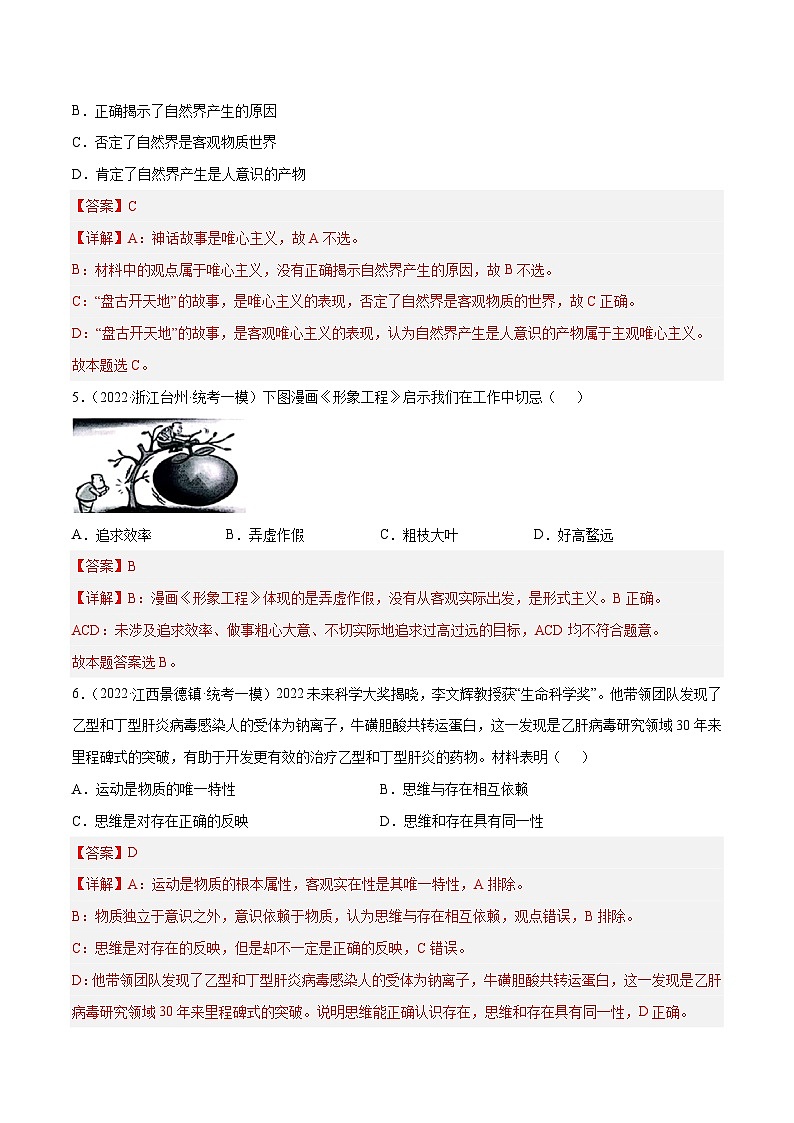 专题12 哲学概论与唯物论-高考政治二轮专题高效复习复讲固（精讲课件+复习学案+巩固练习）（新教材）03