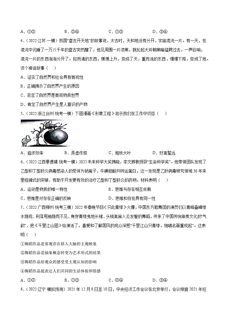 专题12 哲学概论与唯物论-高考政治二轮专题高效复习复讲固（精讲课件+复习学案+巩固练习）（新教材）02