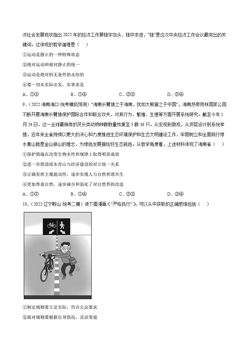 专题12 哲学概论与唯物论-高考政治二轮专题高效复习复讲固（精讲课件+复习学案+巩固练习）（新教材）03