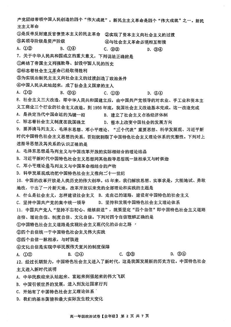 江苏省南京师范大学附属中学2023-2024学年高一上学期期末考试政治试题02
