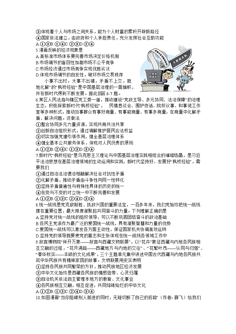 2024天津和平区高三上学期期末质量调查试题政治含答案02
