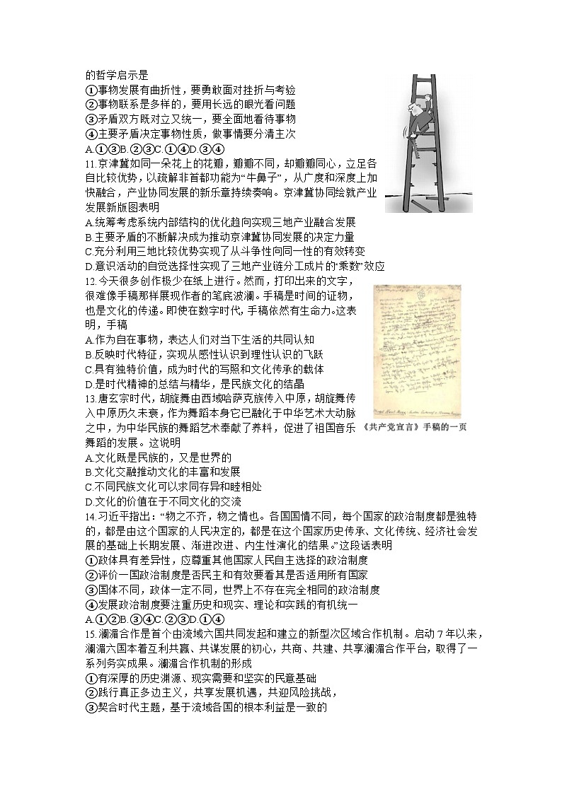 2024天津和平区高三上学期期末质量调查试题政治含答案03