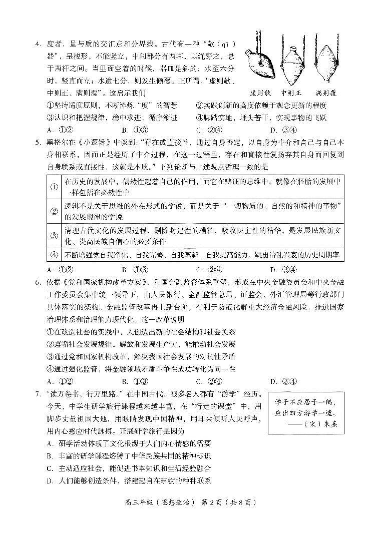 2024北京海淀区高三上学期期末考试政治PDF版含答案02