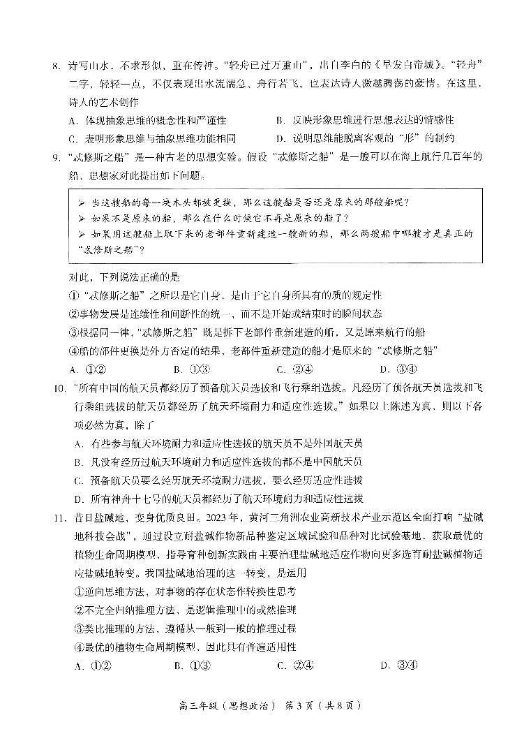 2024北京海淀区高三上学期期末考试政治PDF版含答案03
