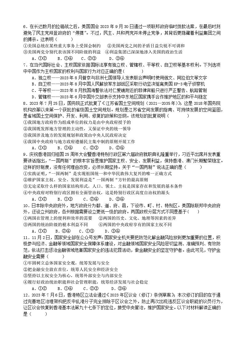 2024黑龙江省实验中学高二上学期期末考试政治含答案02