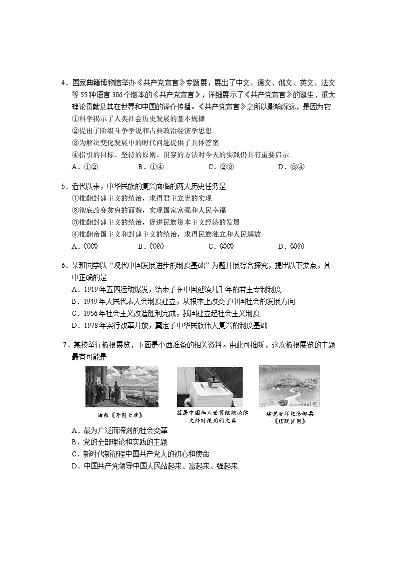 2024北京西城区高一上学期期末考试政治含答案02