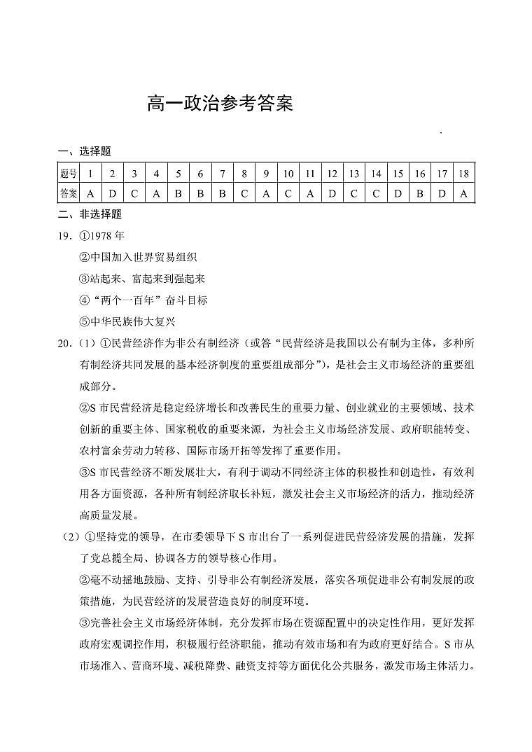 江苏省苏州市2023-2024学年高一上学期期末学业质量阳光指标调研政治答案第1页