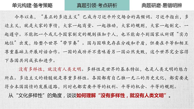 第八课 学习借鉴外来文化的有益成果课件-2024届高考政治一轮复习统编版必修四哲学与文化06