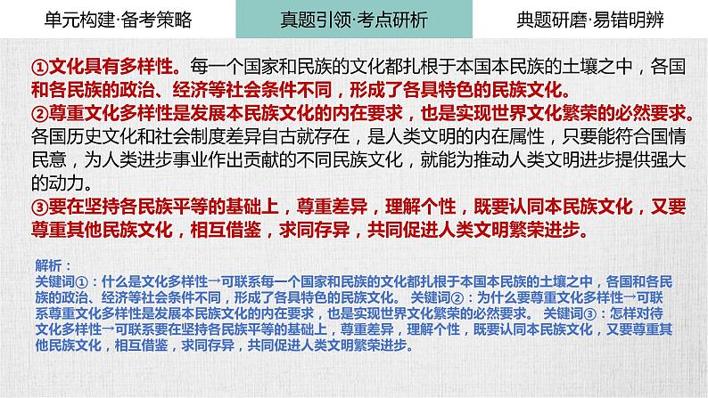 第八课 学习借鉴外来文化的有益成果课件-2024届高考政治一轮复习统编版必修四哲学与文化07