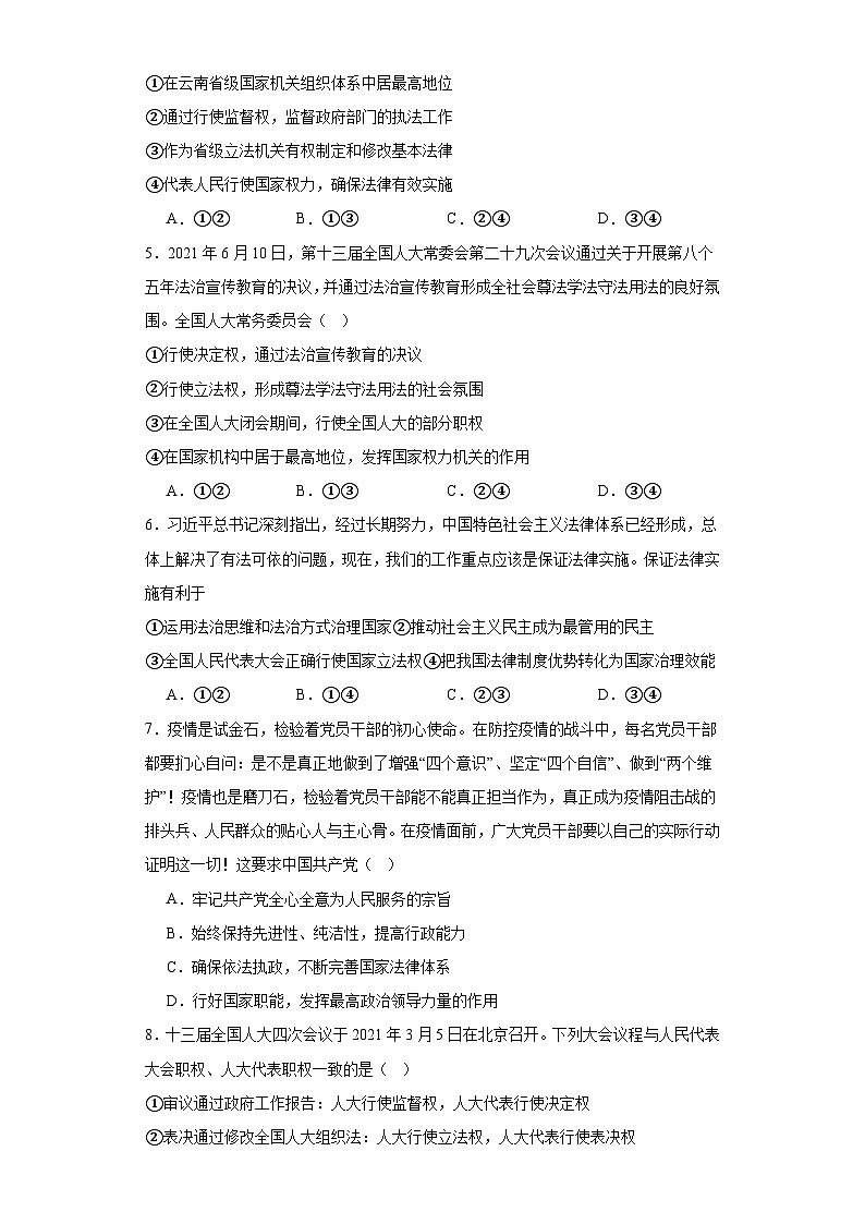 5.1人民代表大会：我国的国家权力机关同步练习 部编版高中政治必修三第2页