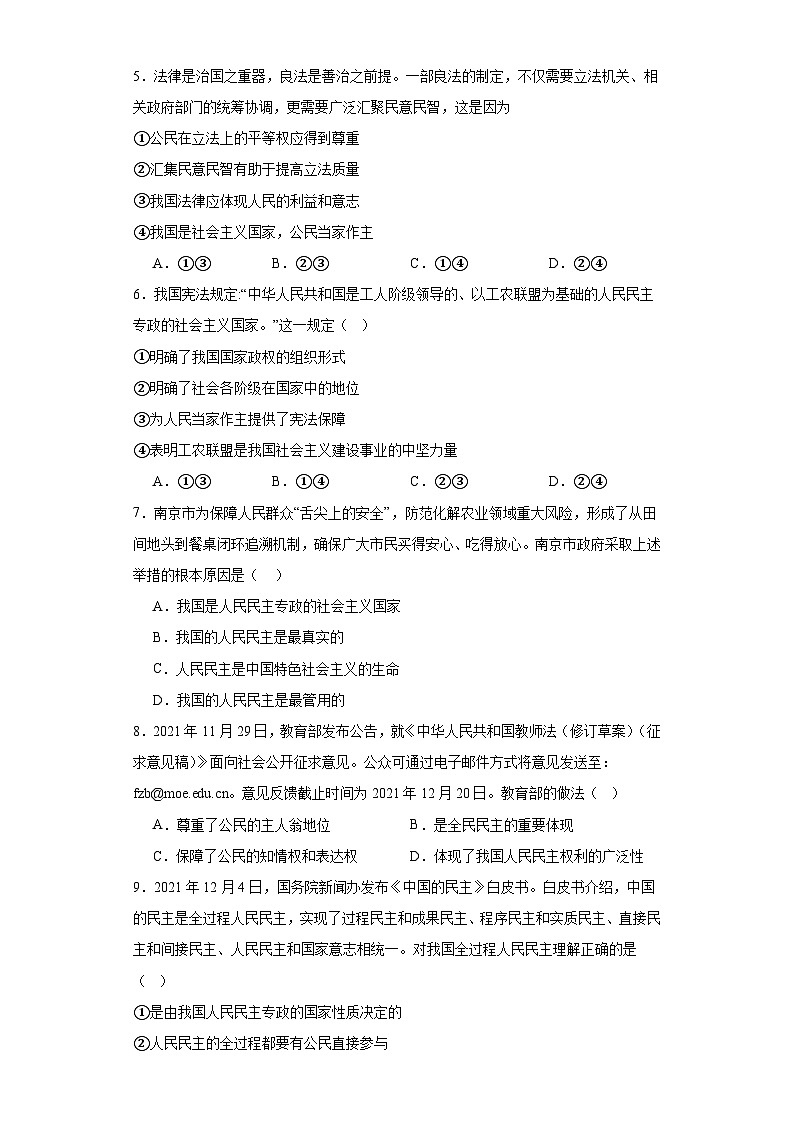 4.1人民民主专政的本质：人民当家作主同步练习 部编版高中政治必修三02
