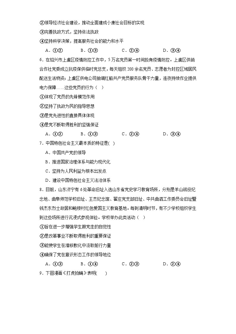 3.1坚持党的领导同步练习 部编版高中政治必修三02