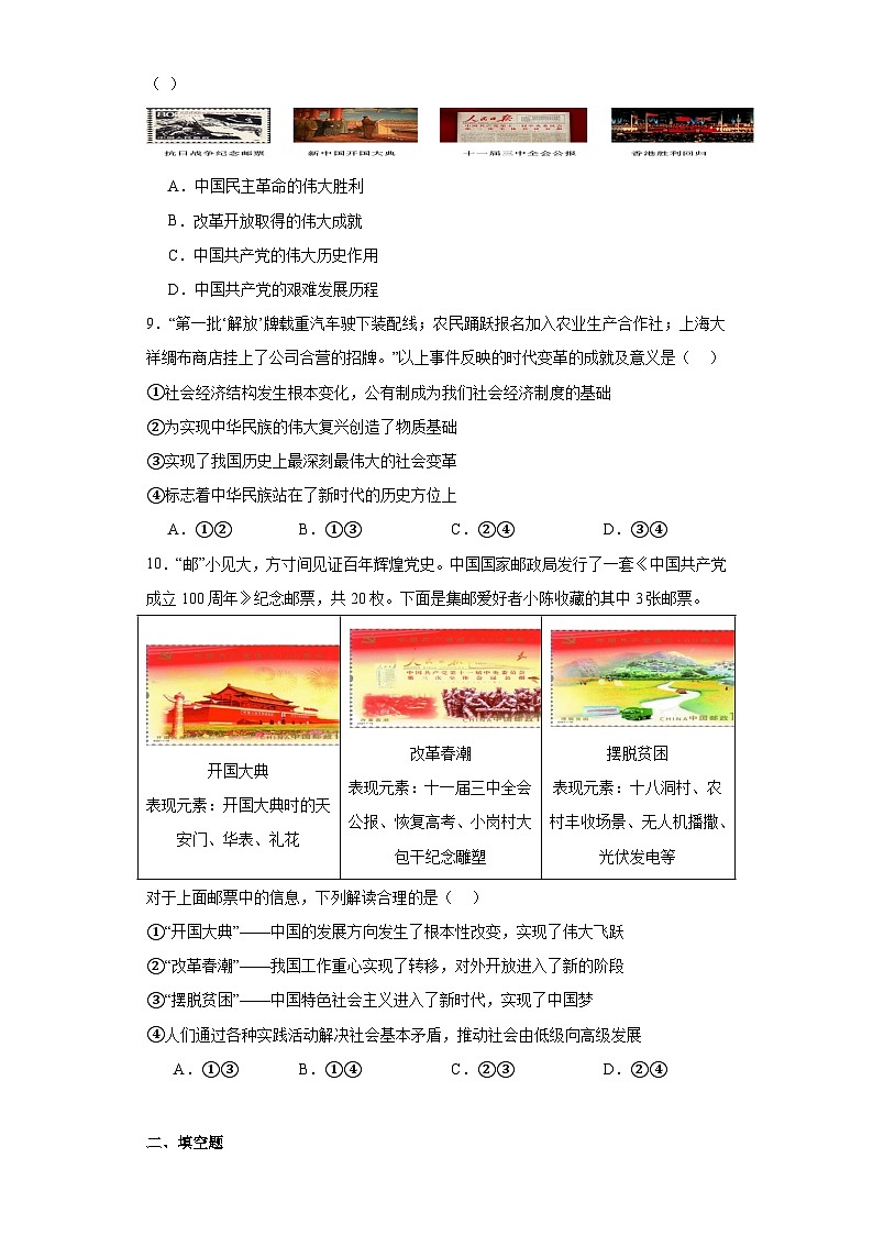 1.2中国共产党领导人民站起来、富起来、强起来同步练习 部编版高中政治必修三03