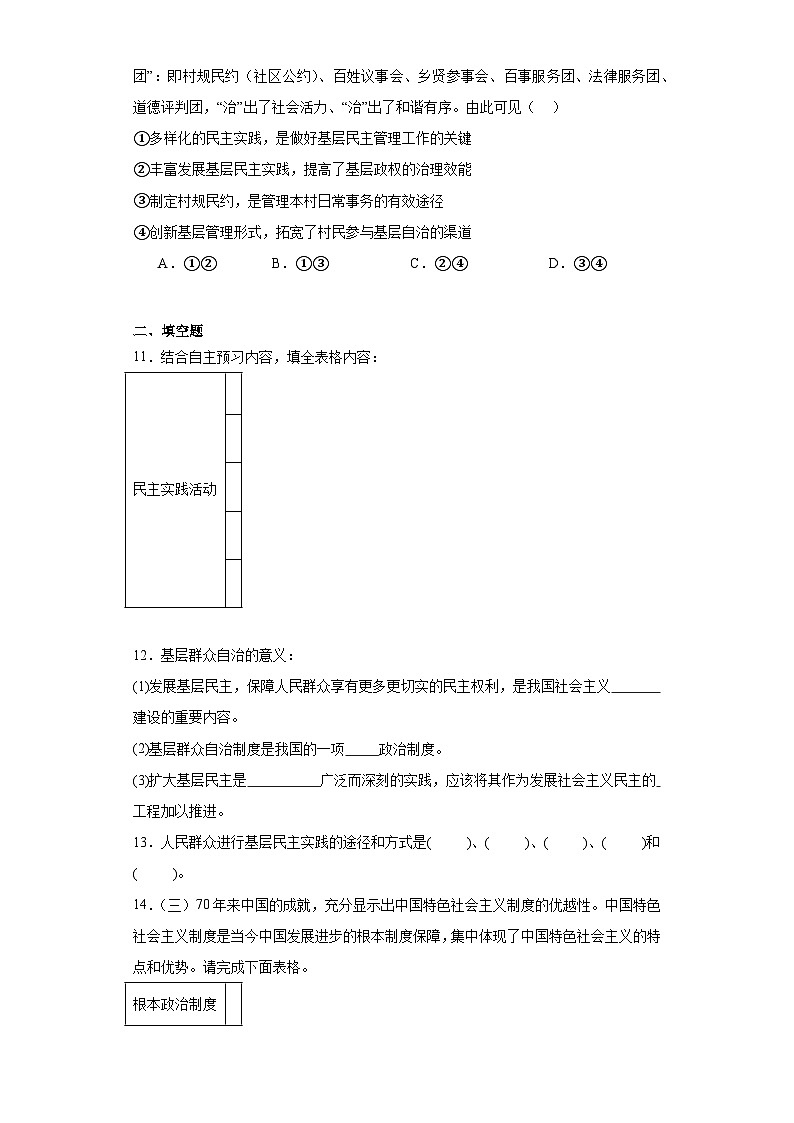 6.3基层群众自治制度同步练习 部编版高中政治必修三03