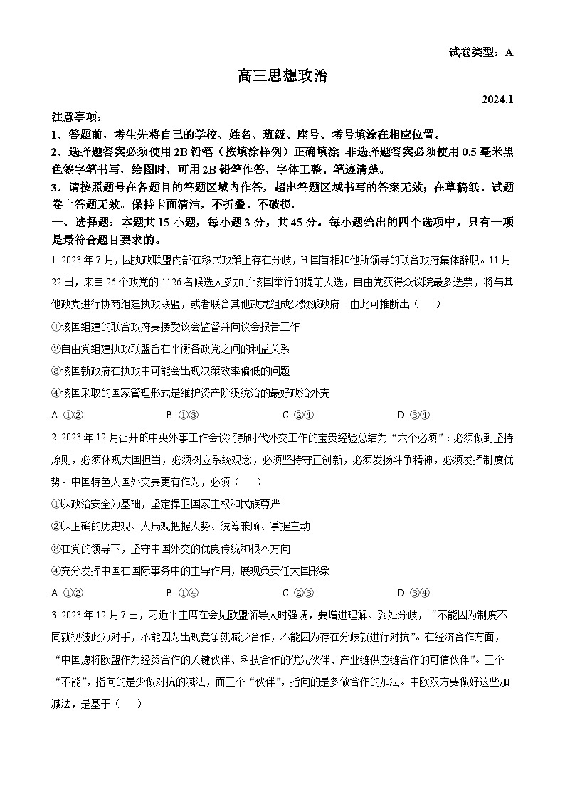 精品解析：山东省潍坊市2023-2024学年高三上学期期末考试政治试题（原卷版）第1页