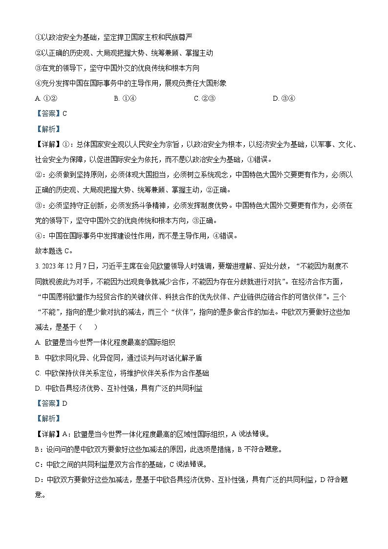 精品解析：山东省潍坊市2023-2024学年高三上学期期末考试政治试题（解析版）第2页