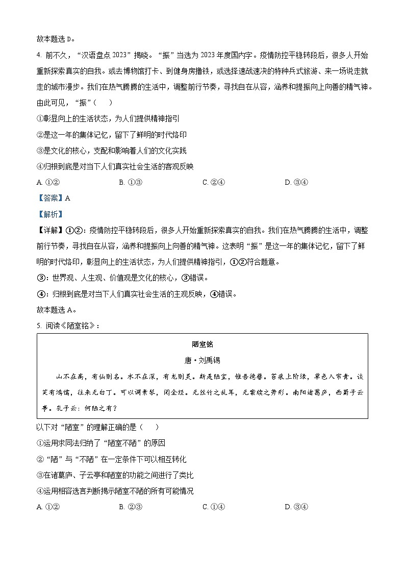 精品解析：山东省潍坊市2023-2024学年高三上学期期末考试政治试题（解析版）第3页