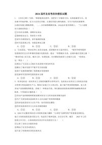 2024届河北高考政治模拟试题（含答案）