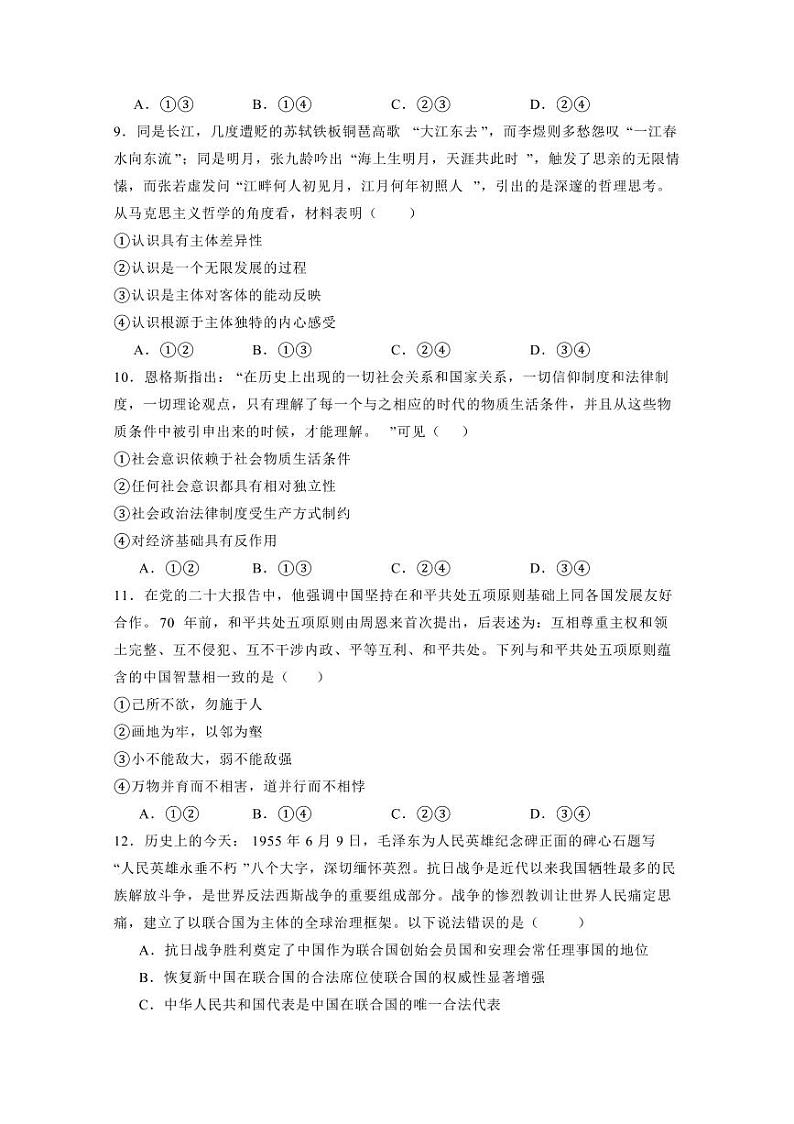 2024届河北高考政治模拟试题（含答案）第3页