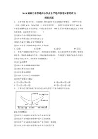 2024届湖北省普通高中学业水平选择性考试思想政治模拟试题（含答案）