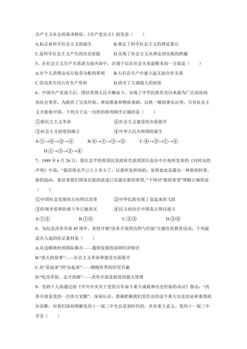 安徽省安庆市2023-2024学年高一上学期期中考试政治模拟试题（含答案）02