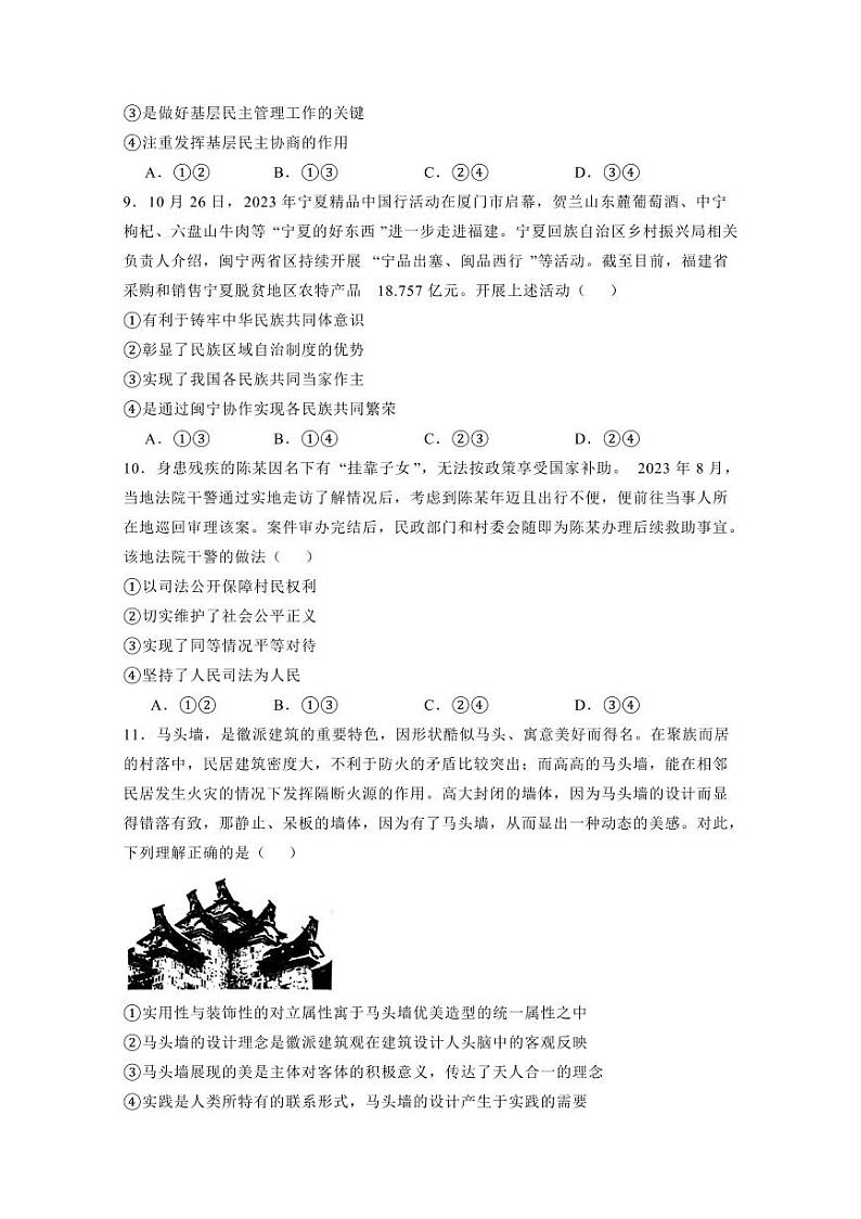 福建省厦门市2023-2024学年高三上学期12月月考政治模拟试题（含答案）03
