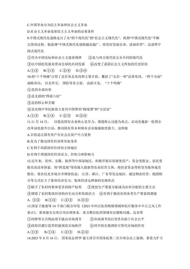 甘肃省兰州市2023-2024学年高一上学期1月期末考试政治模拟试题（含答案）03