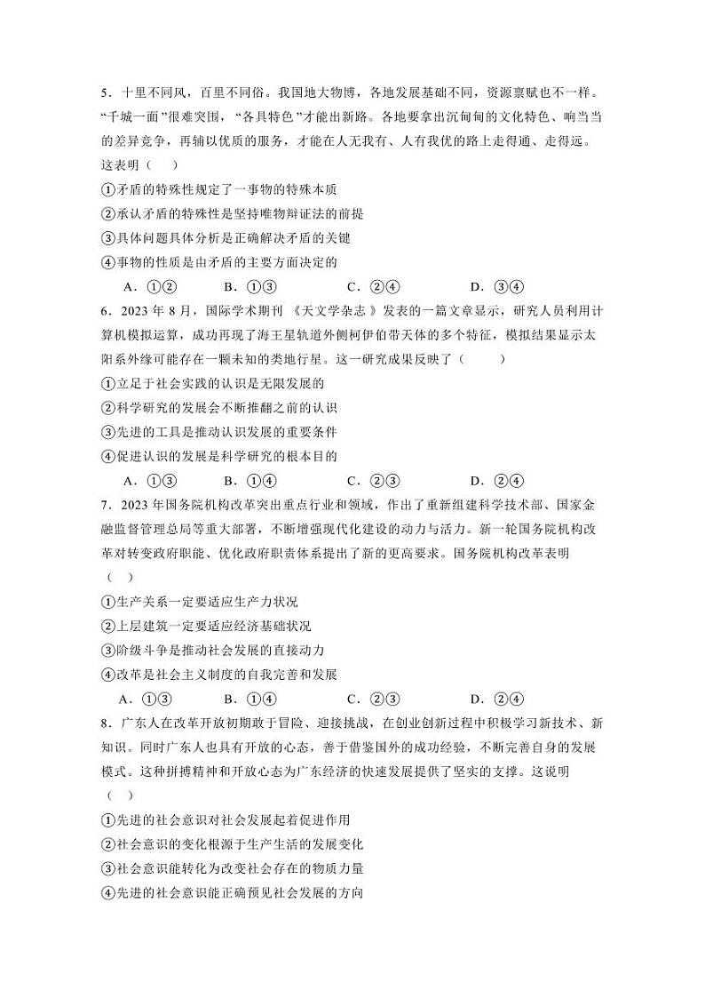 广西壮族自治区河池市2023-2024学年高二上学期12月联考政治模拟试题（含答案）02