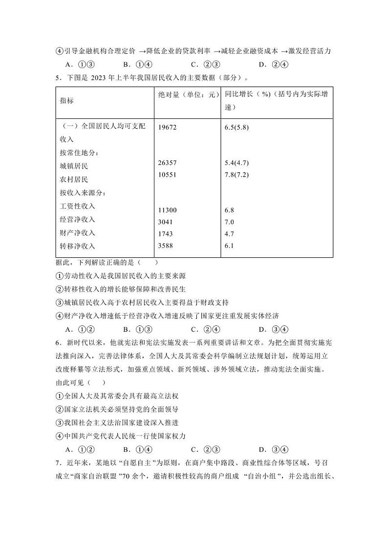 河北省保定市2023-2024学年高三上学期12月联考政治模拟试题（含答案）第2页