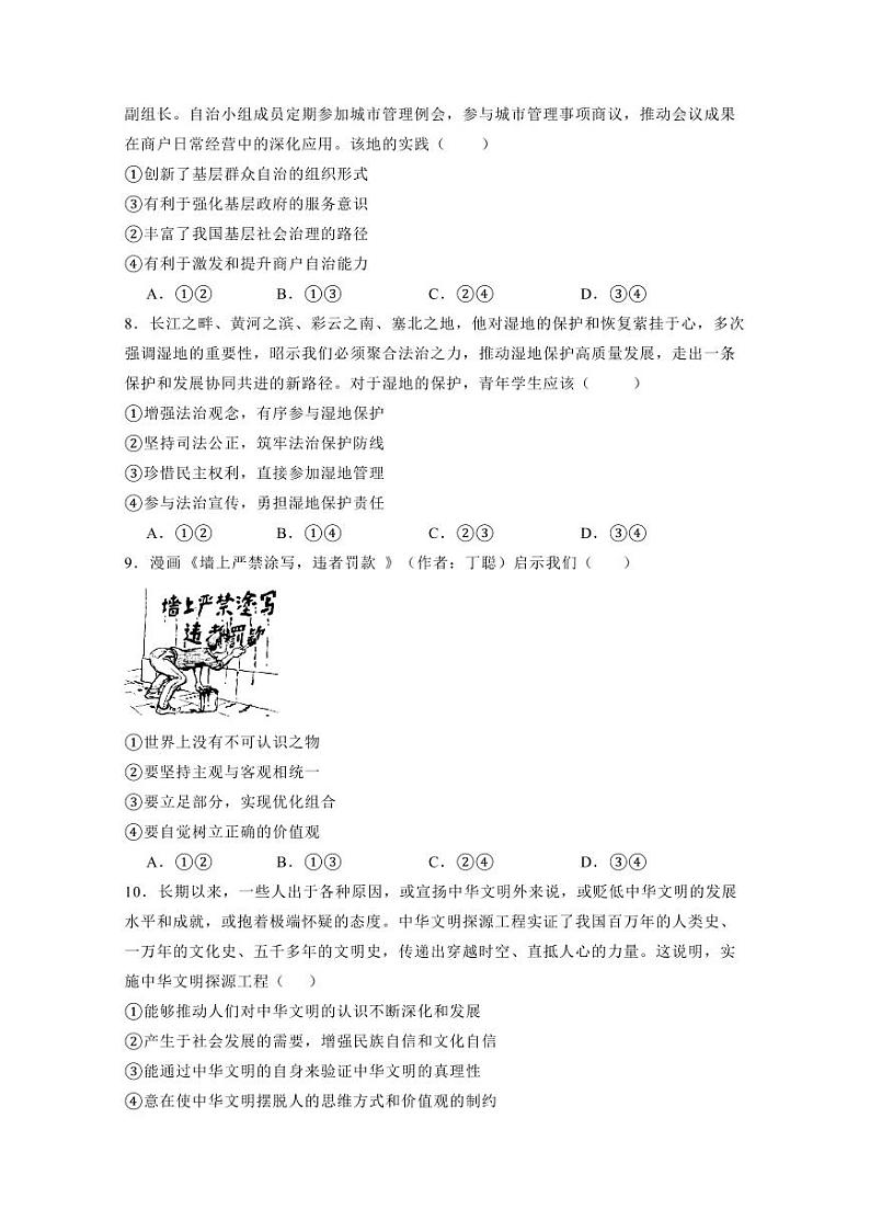 河北省保定市2023-2024学年高三上学期12月联考政治模拟试题（含答案）第3页