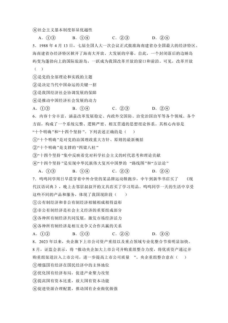 河北省沧州市2023-2024学年高一上学期12月月考政治模拟试题（含答案）02