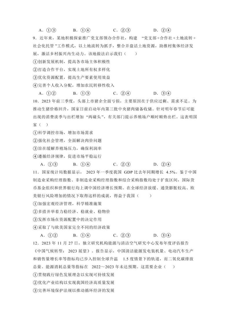 河北省沧州市2023-2024学年高一上学期12月月考政治模拟试题（含答案）03