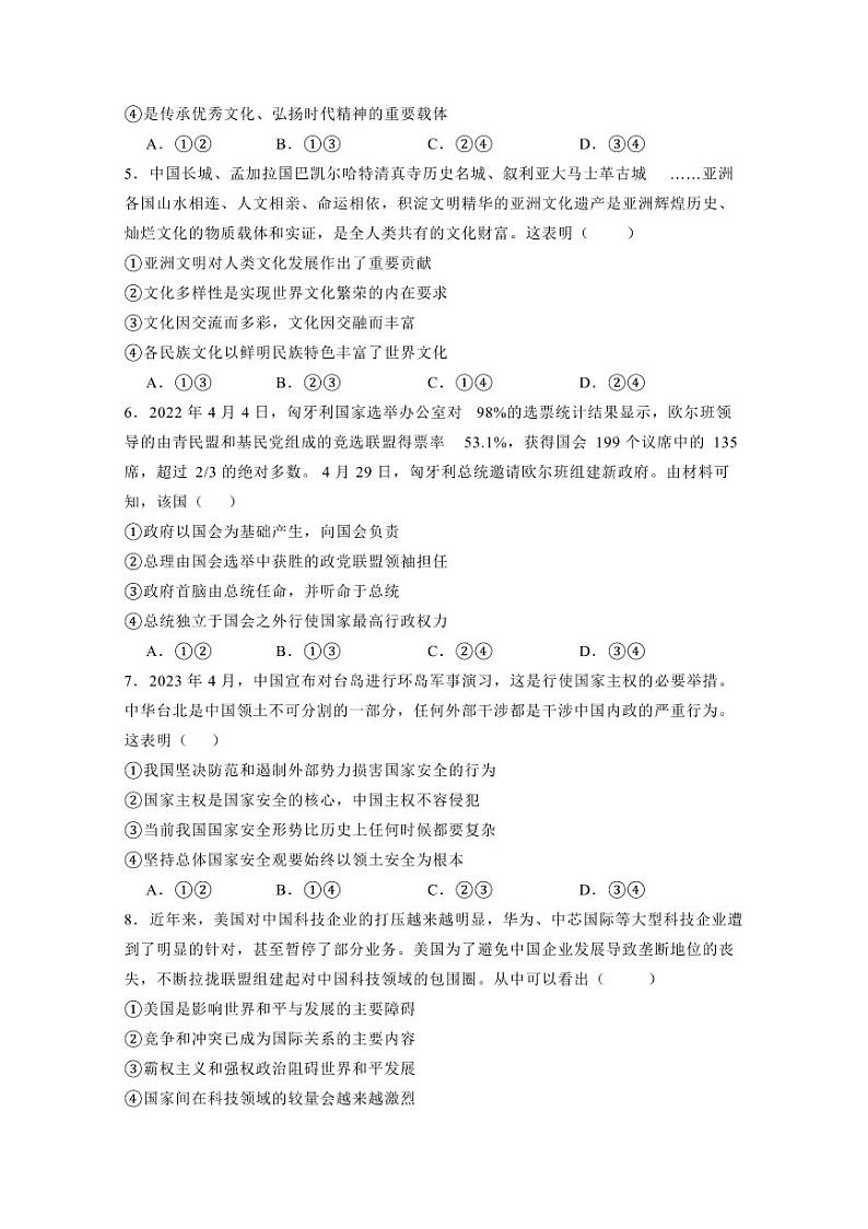 河南省2023-2024学年高二上学期12月联考政治模拟试题（含答案）第2页